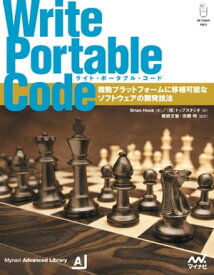 Write Portable Code　複数プラットフォームに移植可能なソフトウェアの開発技法【電子書籍】[ Brian Hook ]