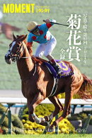 【アーバンシック】写真で綴る 第85回(2024年) 菊花賞 全録