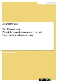 Der Einsatz von Zinssicherungsinstrumenten bei der Unternehmensfinanzierung【電子書籍】[ J?rg Gathmann ]