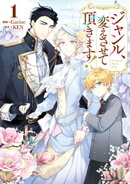 ジャンル、変えさせて頂きます!1