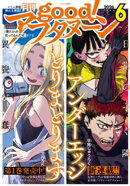 good！アフタヌーン 2026年6号 [2026年5月7日発売]