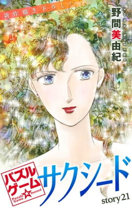 楽天kobo電子書籍ストア 眠れる魔女 コールナンバー X 2 愛田真夕美