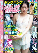 ヤングキングBULL 2025年23号