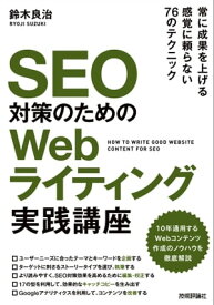 SEO対策のための Webライティング実践講座【電子書籍】[ 鈴木良治 ]