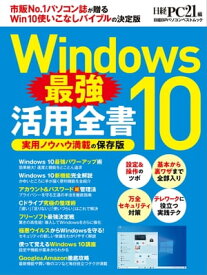 Windows10 最強活用全書【電子書籍】