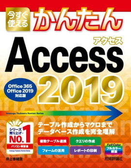 Ȥ뤫󤿤 Access 2019Office 365/Office 2019бǡ 