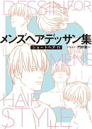 メンズヘアデッサン集(13)「ショートヘア11」