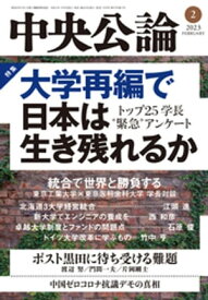 中央公論2023年2月号【電子書籍】[ 中央公論編集部 ]