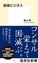過疎ビジネス
