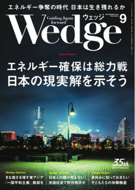 Wedge 2024年9月号 
