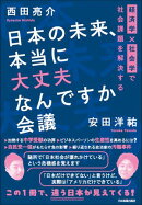 日本の未来、本当に大丈夫なんですか会議