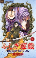 ふしぎ遊戯 玄武開伝（7） 【電子書籍】[ 渡瀬悠宇 ]