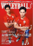 月刊バレーボール 2026年7月号