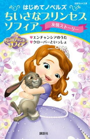 楽天市場 プリンセスソフィア クローバーの通販