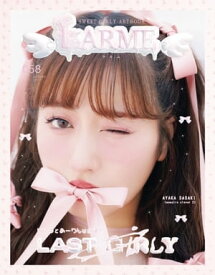 LARME（ラルム） 2023年秋号（058号）【電子書籍】