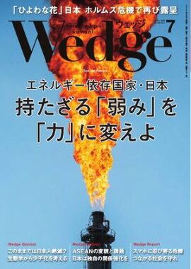 Wedge 2026年7月号 