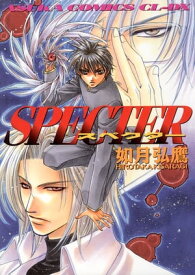 SPECTER【電子書籍】[ 如月　弘鷹 ]