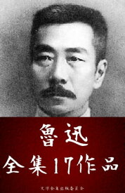楽天市場 故郷 魯迅の通販