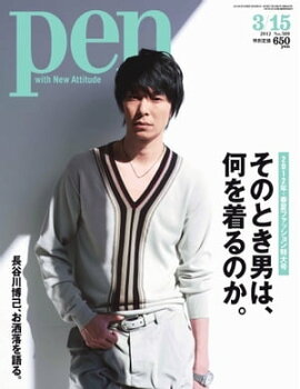 Pen 2012年　3/15号 