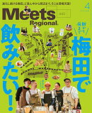 Meets Regional 2025年4月号・電子版