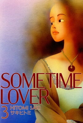 SOMETIME LOVER3 