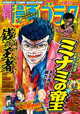 漫画ゴラク 2022年 3/25 号 