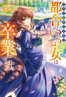 クズで愚かな王太子、都合のいい女は卒業です。