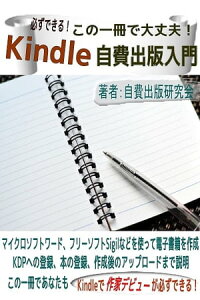 楽天kobo電子書籍ストア この一冊で大丈夫 Kindle自費出版入門 自費出版研究会