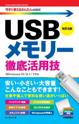 Ȥ뤫󤿤miniUSB꡼ Űѵ5 