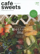 café-sweets（カフェ・スイーツ） 169号