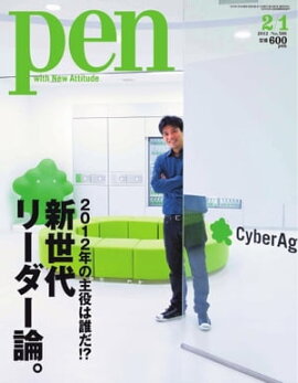 Pen 2012年　2/1号 