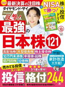 ダイヤモンドＺＡｉ24年10月号