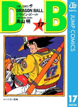 DRAGON BALL モノクロ版 17 