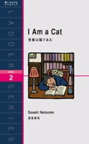 I Am a Cat　吾輩は猫である