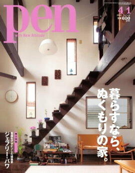 Pen 2012年　4/1号 