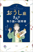 おうし座さんの取り扱い説明書