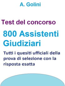 Concorso 800 Assistenti giudiziari - Test ufficiali con risposta esatta【電子書籍】[ A. Golini ]