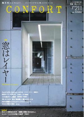CONFORT 2026年10月号 