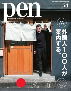 Pen 2018年 5/1号 