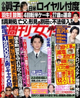 週刊女性 2021年 12月21日号 