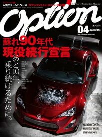 Option 2014年4月号【電子書籍】[ 三栄書房 ]