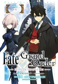 Fate/Grand Order -mortalis:stella-　第19節　愛・後【電子書籍】[ 白峰 ]