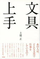 文具上手