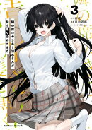 隣の席のヤンキー清水さんが髪を黒く染めてきた（３）