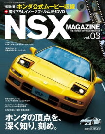 三栄ムック NSX MAGAZINE Vol.03【電子書籍】[ 三栄書房 ]