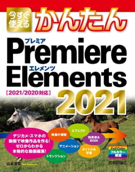 Ȥ뤫󤿤Premiere Elements 20212021/2020б 