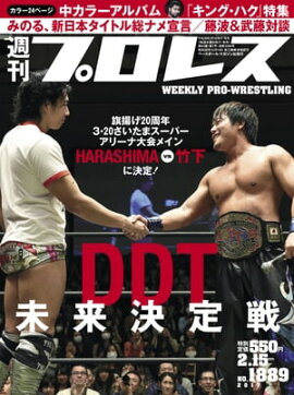 週刊プロレス 2017年 2/15号 No.1889 