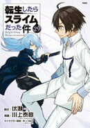 転生したらスライムだった件（２９）　Ｃｕｔｅ　Ｐｈｏｔｏ　Ｃｏｌｌｅｃｔｉｏｎ付き　特装版