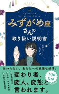みずがめ座さんの取り扱い説明書【電子書籍】[ 星読みコーチだいき ]