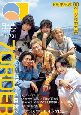 Quick Japan(åѥ)Vol.173 2024ǯ8ȯ [] 